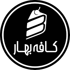 لوگو کافه بهار